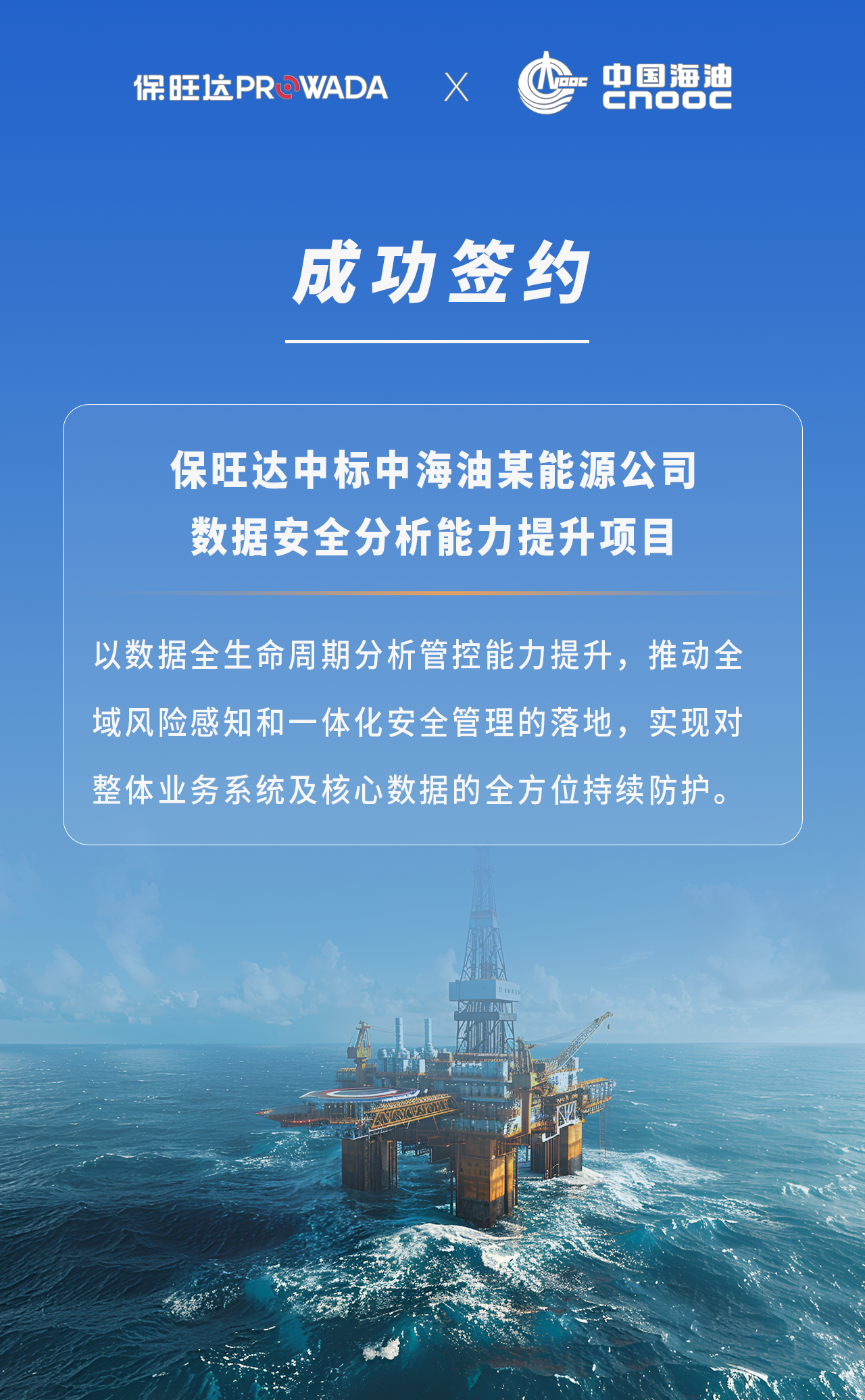 必发365中标能源行业数据清静项目，为能源清静修建坚实防地